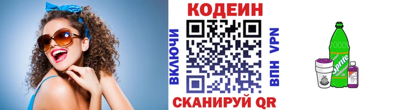 Codein напиток Lean (лин)  Армавир 